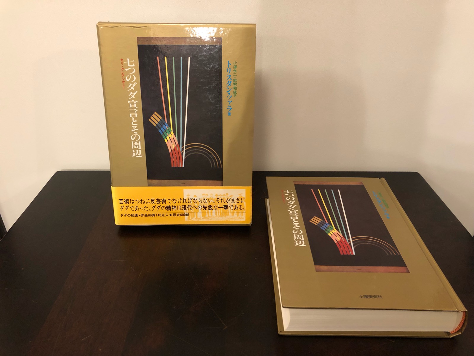 【2冊揃い】『トリスタン・ツァラの仕事　1批評　2詩篇』 2冊揃い】『トリスタン・ツァラの仕事 1批評 2詩篇』 本