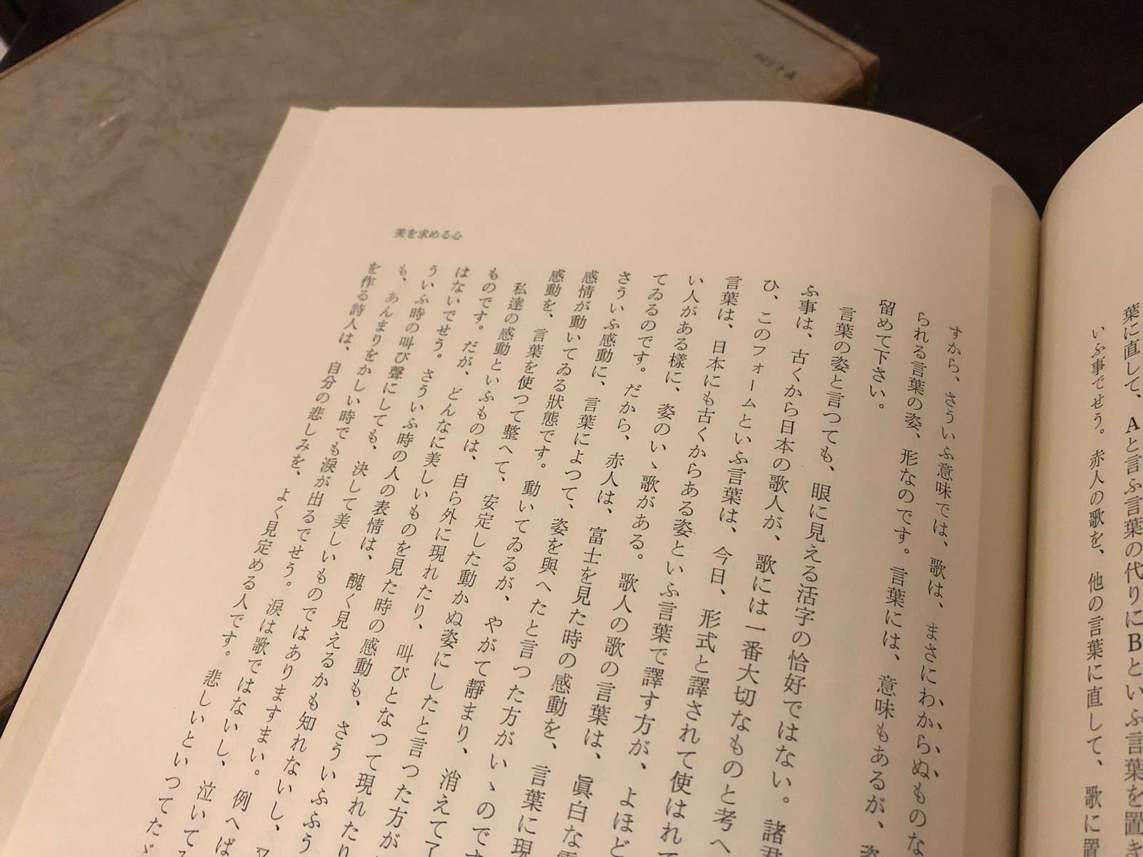 小林秀雄「藝術随想」 1967年 新潮社初版 函付き 限定1500部 | Astarte